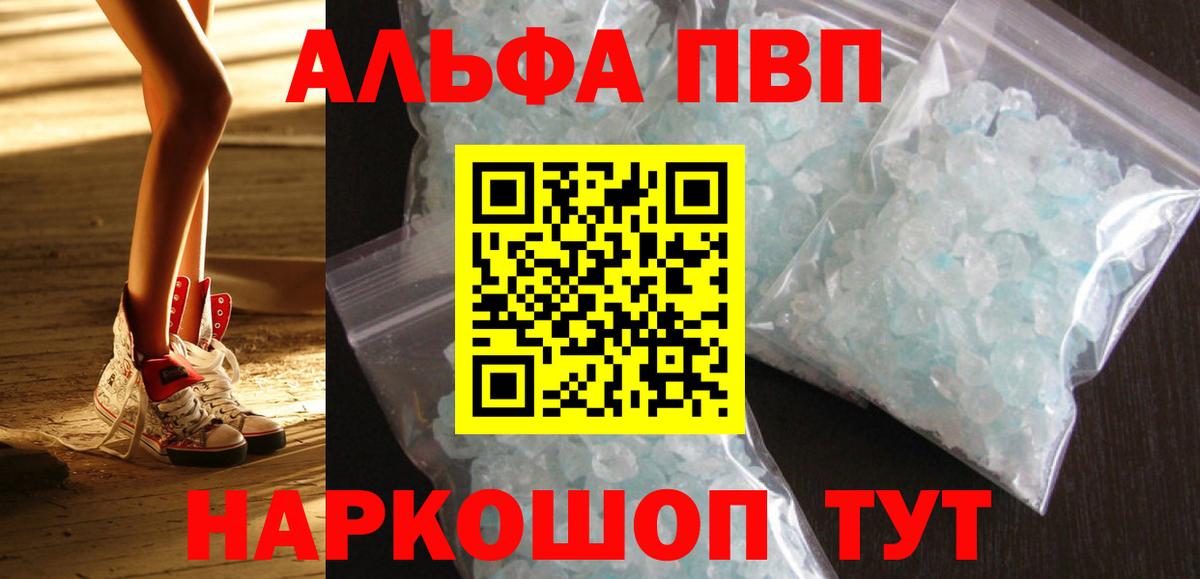 Alfa_PVP Соль  Alpha-PVP крисы CK  Вход с VPN  Псков 
