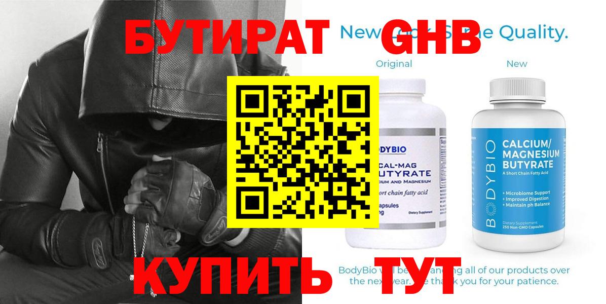 БУТИРАТ 99%  Вход с VPN  Псков 