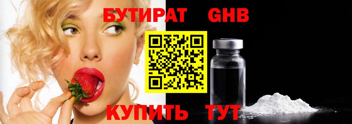 БУТИРАТ жидкий экстази Псков