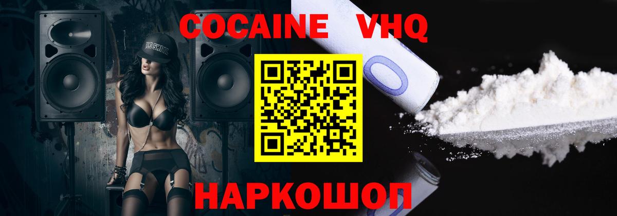 COCAIN FishScale  Cocaine 97%  Кокаин  Вход с VPN  Псков 