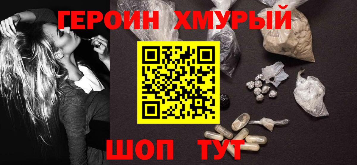 Героин белый  Вход с VPN  Псков 