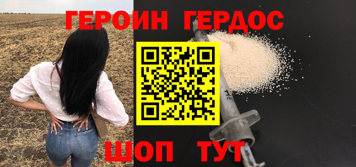 ГЕРОИН гречка Псков