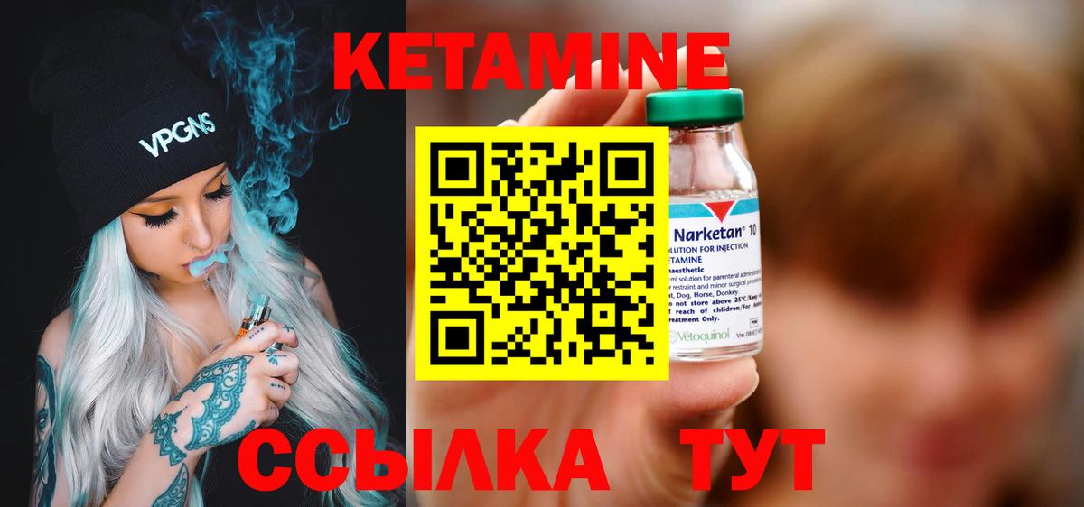 КЕТАМИН VHQ Псков