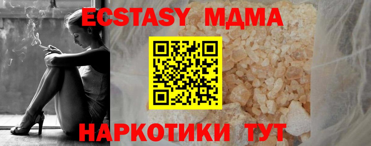 Псков  MDMA молли  Вход с VPN  MDMA кристаллы 