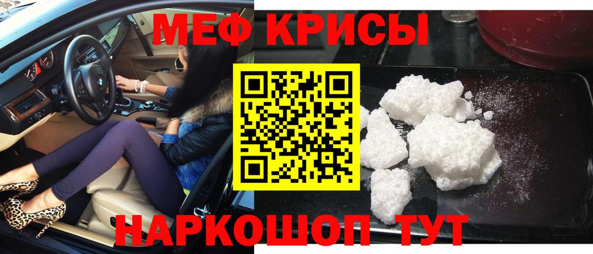 Меф mephedrone  Вход с VPN  Мефедрон  Псков 